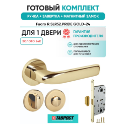 Ручка дверная межкомнатная Fuaro R.SLR52.PRIDE GOLD-24 золото 24К с Заверткой, Магнитным замком