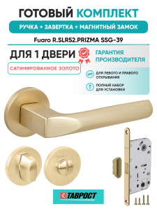Ручка дверная Fuaro (Фуаро) межкомнатная R.SLR52.PRIZMA SSG-39 сатинированное золото  Набор 2