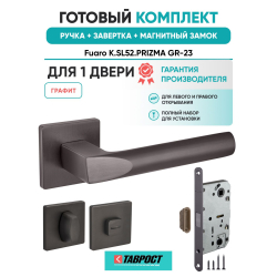 Ручка дверная межкомнатная Fuaro K.SL52.PRIZMA GR-23 графит с Заверткой, Магнитным замком