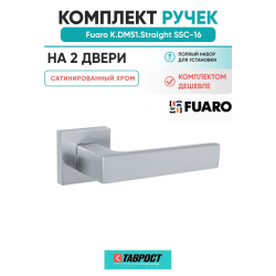 Комплект на 2 двери - Ручка дверная межкомнатная Fuaro K.DM51.Straight SSC-16 сатинированный хром