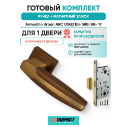 Ручка дверная межкомнатная Armadillo K.USQ52.ARC BB/SBB-17 коричневая бронза с Магнитным замком Fuaro