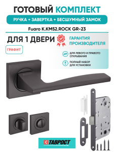 Ручка дверная Fuaro (Фуаро) межкомнатная K.KM52.ROCK (ROCK KM) GR-23 графит  Набор 3
