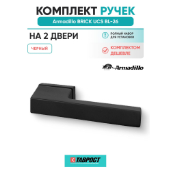 Комплект на 2 двери - Ручка дверная межкомнатная Armadillo K.UCS36.BRICK BL-26 черный