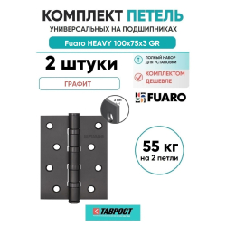 Комплект 2 шт. - Петля Fuaro (Фуаро) универсальная HEAVY IN4400U GR (графит) 100х75х3 мм