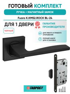 Ручка дверная Fuaro (Фуаро) межкомнатная K.KM52.ROCK (ROCK KM) BL-24 черный  Набор 6