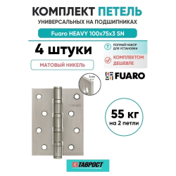 Комплект 4 шт. - Петля Fuaro (Фуаро) универсальная HEAVY IN4400U SN (матовый никель) 100х75х3 мм