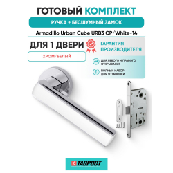 Ручка дверная межкомнатная Armadillo R.URB52.CUBE CP/White-14 хром/белый с Бесшумным замком Fuaro