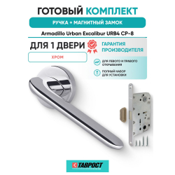 Ручка дверная межкомнатная Armadillo R.URB52.EXCALIBUR СР-8 хром с Магнитным замком Fuaro