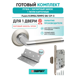 Ручка дверная межкомнатная Fuaro R.RM54.TEMPO SN/CP-3 матовый никель/хром с Магнитным замком и Петлями
