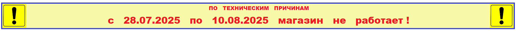 Режим работы с 28.07.2025 по 10.08.2025