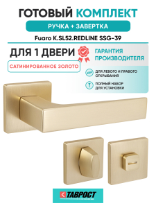 Ручка дверная Fuaro (Фуаро) межкомнатная K.SL52.REDLINE (RED LINE SL) SSG-39 сатинированное золото  Набор 1
