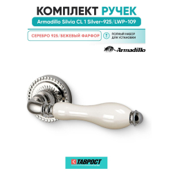 Ручка дверная межкомнатная Armadillo Silvia CL 1 Silver-925/LWP-109 серебро 925/беж.фарфор