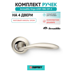 Комплект на 4 двери - Ручка дверная межкомнатная Armadillo R.LD54.Virgo SN/CP-3 матовый никель/хром