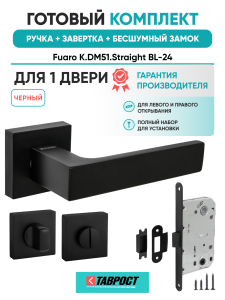 Ручка дверная Fuaro (Фуаро) межкомнатная K.DM51.Straight (Straight DM) BL-24 черный  Набор 3