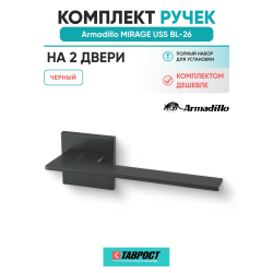 Комплект на 2 двери - Ручка дверная межкомнатная Armadillo K.USS52.MIRAGE BL-26 черный