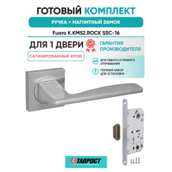 Ручка дверная межкомнатная Fuaro K.KM52.ROCK SSC-16 сатинированный хром с Магнитным замком