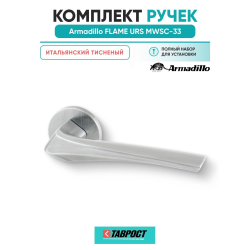 Ручка дверная межкомнатная Armadillo FLAME URS MWSC-33 итальянский тисненый