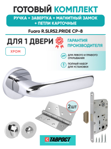 Ручка дверная Fuaro (Фуаро) межкомнатная R.SLR52.PRIDE CP-8 хром  Набор 4