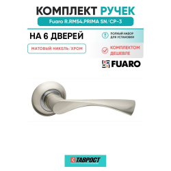 Комплект на 6 дверей - Ручка дверная межкомнатная Fuaro R.RM54.PRIMA SN/CP-3 матовый никель/хром
