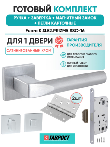 Ручка дверная Fuaro (Фуаро) межкомнатная K.SL52.PRIZMA (PRIZMA SL) SSC-16 сатинированный хром  Набор 4