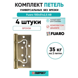 Комплект 4 шт. - Петля универсальная без врезки Fuaro 500-2BB/BL 100x2,5 AB бронза