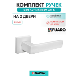 Комплект на 2 двери - Ручка дверная межкомнатная Fuaro K.DM51.Straight WH-19 белый
