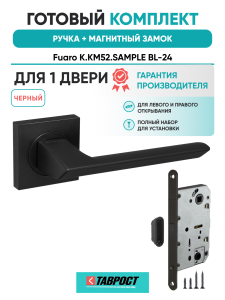 Ручка дверная Fuaro (Фуаро) межкомнатная K.KM52.SAMPLE (SAMPLE KM) BL-24 черный  Набор 6