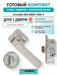 Комплект: Ручки Armadillo KEA SQ001-21SN-3+Завертка+Магнитный замок Fuaro/матовый никель