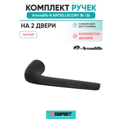 Комплект на 2 двери - Ручка дверная межкомнатная Armadillo R.ART30.LACONY BL-26 черный