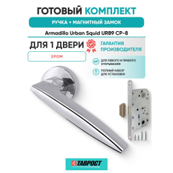 Ручка дверная межкомнатная Armadillo R.URB52.SQUID CP-8 хром с Магнитным замком Fuaro