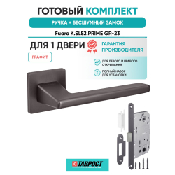 Ручка дверная межкомнатная Fuaro K.SL52.PRIME GR-23 графит с Бесшумным замком