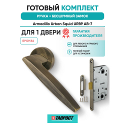Ручка дверная межкомнатная Armadillo R.URB52.SQUID АВ-7 бронза с Бесшумным замком Fuaro