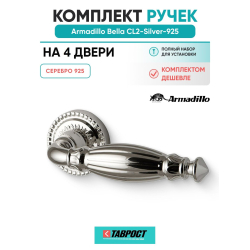 Комплект на 4 двери - Ручка дверная межкомнатная Armadillo Bella R.CL55.Bella SILVER-925 серебро 925
