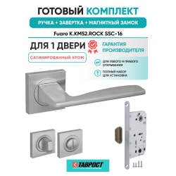 Ручка дверная межкомнатная Fuaro K.KM52.ROCK SSC-16 сатинированный хром с Заверткой, Магнитным замком
