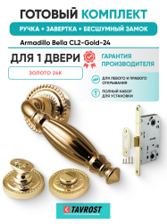 Комплект: Ручки Armadillo Bella CL2-Gold-24+Завертка+Бесшумный замок Fuaro/золото 24К