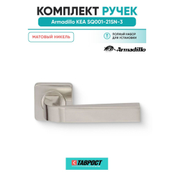Ручка дверная межкомнатная Armadillo KEA SQ001-21SN-3 матовый никель