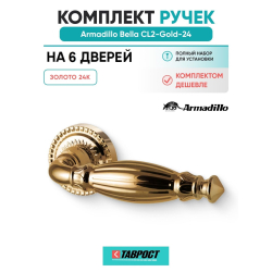 Комплект на 6 дверей - Ручка дверная межкомнатная Armadillo R.CL55.Bella GOLD-24 золото 24К