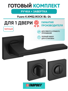 Ручка дверная Fuaro (Фуаро) межкомнатная K.KM52.ROCK (ROCK KM) BL-24 черный  Набор 1