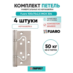 Комплект 4 шт. - Петля Fuaro (Фуаро) из нержавейки универсальная без врезки 500-2BB 100x2,5 (INOX 304)