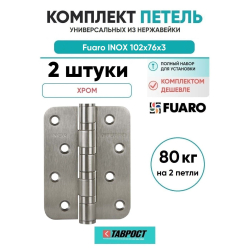 Комплект 2 шт. - Петля Fuaro (Фуаро) из нержавейки универсальная IN4400U-R10 INOX (4BB-R10 102х76х3)