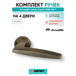 Комплект на 4 двери - Ручка дверная межкомнатная Armadillo R.URB52.SQUID АВ-7 бронза