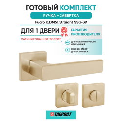 Ручка дверная межкомнатная Fuaro K.DM51.Straight SSG-39 сатинированное золото с Заверткой