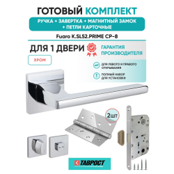 Ручка дверная межкомнатная Fuaro K.SL52.PRIME CP-8 хром с Заверткой, Магнитным замком и Петлями