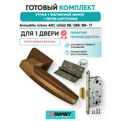 Ручка дверная межкомнатная Armadillo K.USQ52.ARC BB/SBB-17 коричневая бронза с Магнитным замком Fuaro и Петлями Fuaro