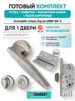 Комплект: Ручки Armadillo Urban Squid USQ9 SN-3+Завертка+Магн замок и Петли Fuaro/матовый никель