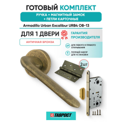 Ручка дверная межкомнатная Armadillo R.URB52.EXCALIBUR OB-13 античная бронза с Магнитным замком Fuaro и Петлями Fuaro