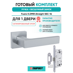 Ручка дверная межкомнатная Fuaro K.DM51.Straight SSC-16 сатинированный хром с Бесшумным замком