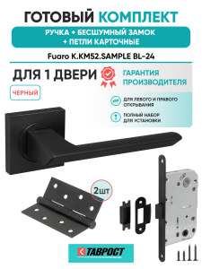 Ручка дверная Fuaro (Фуаро) межкомнатная K.KM52.SAMPLE (SAMPLE KM) BL-24 черный  Набор 9