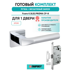 Ручка дверная межкомнатная Fuaro K.SL52.PRIZMA CP-8 хром с Бесшумным замком