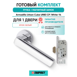 Ручка дверная межкомнатная Armadillo R.URB52.CUBE CP/White-14 хром/белый с Магнитным замком Fuaro